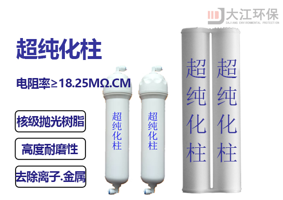 爱体育手机入口超纯化柱